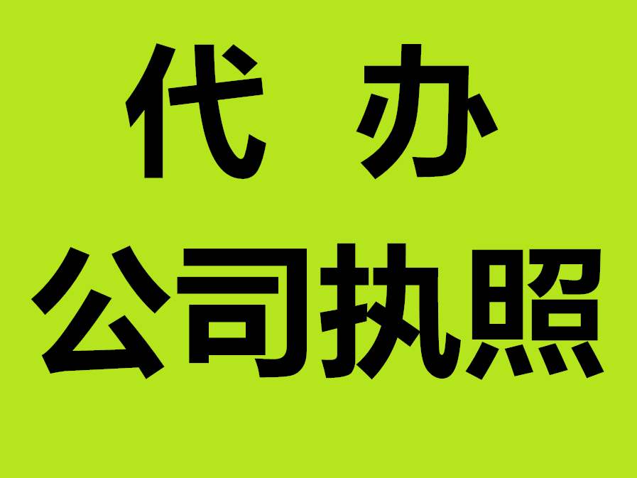 蕪湖代理記賬