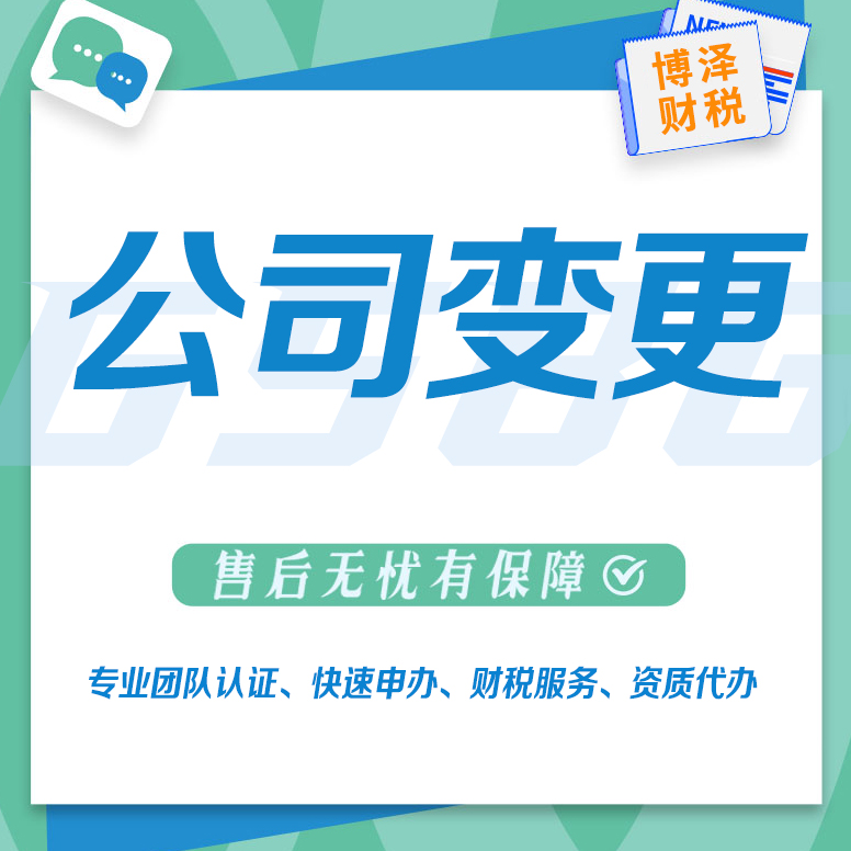 蕪湖勞務(wù)派遣資質(zhì)?代辦 工商注冊(cè)變更 專業(yè)服務(wù)