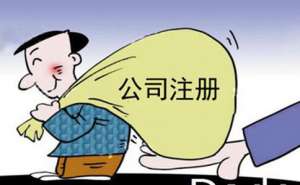 如何注冊(cè)一家內(nèi)資公司復(fù)雜嗎