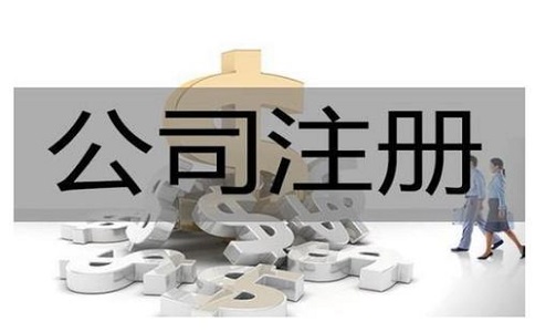 注冊(cè)裝修公司需要什么條件?又需要哪些費(fèi)用呢?