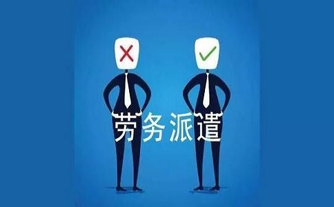 勞務(wù)派遣經(jīng)營許可證辦理流程