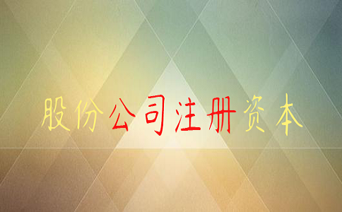 注冊(cè)一個(gè)公司要多少錢(qián)?