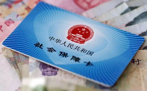 2021年社保繳費(fèi)標(biāo)準(zhǔn)是怎樣的呢?