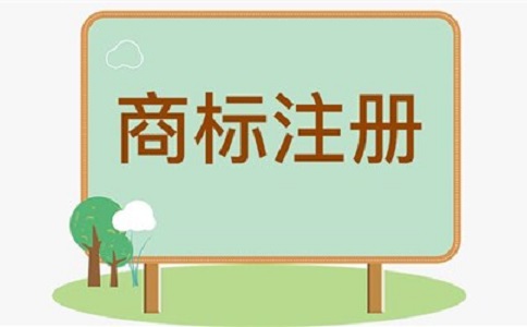 商標(biāo)注冊(cè)流程及時(shí)間