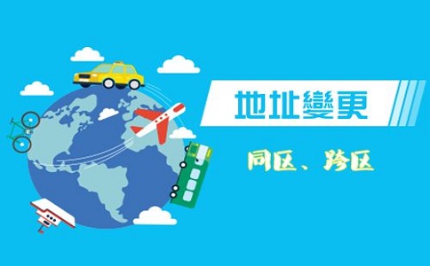 企業(yè)公司注冊(cè)對(duì)地址有什么要求?