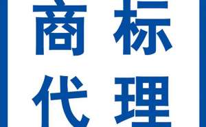 蕪湖繁昌區(qū)企業(yè)商標(biāo)如何申請(qǐng)需經(jīng)過(guò)哪些流程