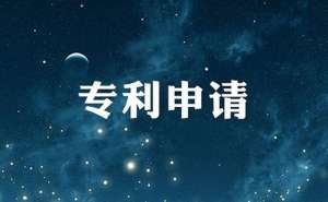 蕪湖繁昌區(qū)專利產(chǎn)品的申請(qǐng)費(fèi)是多少