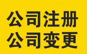 蕪湖繁昌區(qū)公司的營業(yè)執(zhí)照怎么變更經(jīng)營范圍