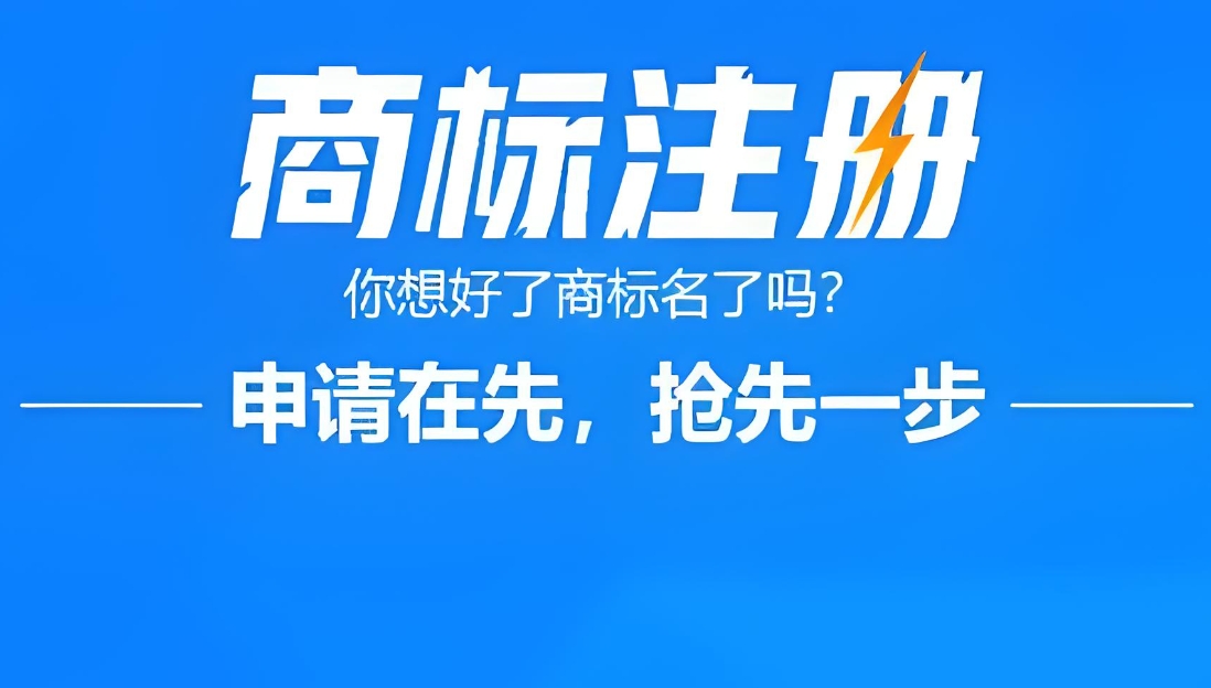 蕪湖商標注冊申請流程是什么?