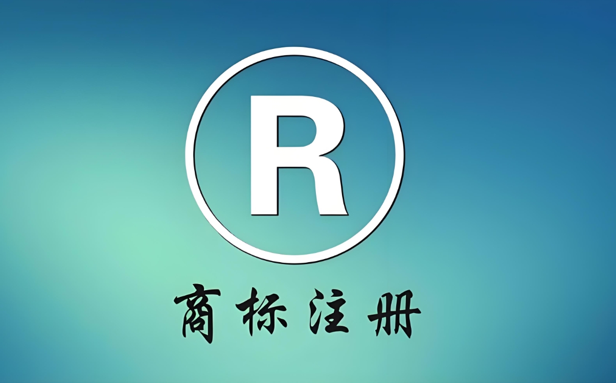 蕪湖申請(qǐng)商標(biāo)注冊(cè)持有的時(shí)間限制是多久？