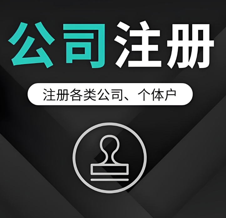 在蕪湖注冊(cè)一家公司需多長(zhǎng)時(shí)間？