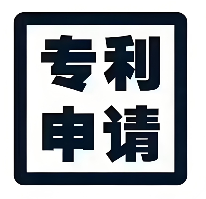 在蕪湖代辦專利申請(qǐng)需要多少錢？