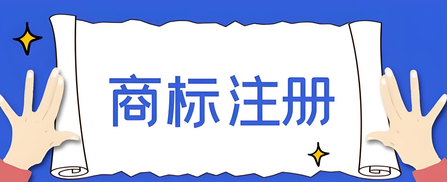 蕪湖代辦商標注冊需要多少錢？